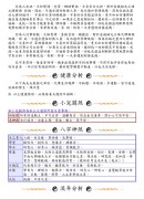 八字论命-普及版