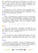 八字论命-普及版