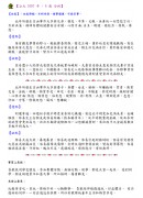 八字论命-普及版