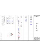 擇日專家-職業版