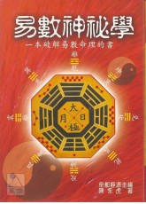易數神祕學