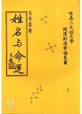 姓名與命運