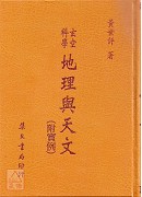 玄空科學地理與天文