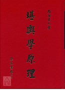 堪輿學原理(精)