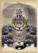 地理辨正翼(POD)