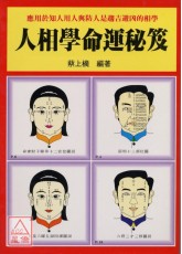 人相學命運秘笈