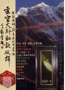 玄空大卦秘訣破譯