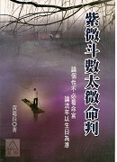 紫微斗数太微命判