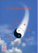 河洛玄機心傳口訣