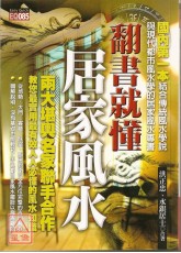 翻書就懂居家風水