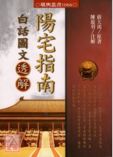 陽宅指南白話圖文透解