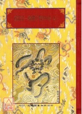 法竅闡微(001)(002)武當正一瑜珈手指200訣《卷上、卷下》