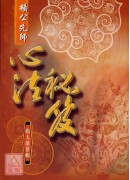 杨公先师心法秘笈