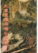 皮膚瘰癧癭瘤各病驗方