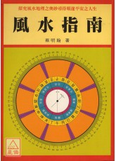 風水指南