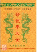 命理學大全