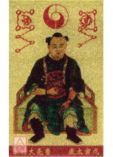 本命太歲護身卡【戊寅太歲-魯先大將軍】