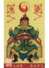 本命太岁护身卡【乙卯太岁-万清大将军】