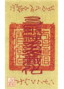 本命太歲護身卡【甲子太歲-金辨大將軍】