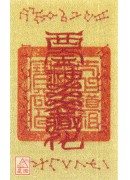 本命太歲護身卡【癸酉太歲-康志大將軍】