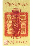 本命太歲護身卡【戊寅太歲-魯先大將軍】