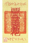 本命太歲護身卡【己酉太歲-程寶大將軍】