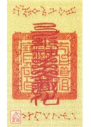 本命太歲護身卡【壬子太歲-丘德大將軍】