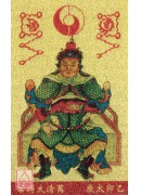 本命太岁护身卡【乙卯太岁-万清大将军】