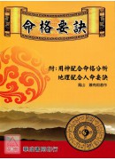 命格要訣