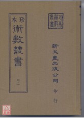 壬學述古．大六壬探原