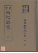 地理合璧（上中下三冊）