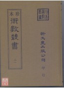 增廣沈氏玄空學．擇錄先賢地理要訣