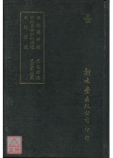 淮南萬畢術‧淮南萬畢術附補遺‧出行寶鏡‧元包經傳‧元包數總義
