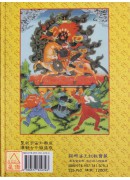 諾那法王紅教寶藏【普賢密藏12】