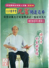 30分鐘學會九宮開運名片