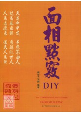 面相點竅DIY