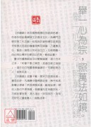 宗鏡錄略講(三)