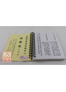 【日主】卜卦專用本