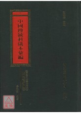 湖南省會同縣金龍鄉岩溪沖梅山虎匠科儀本彙編_中國傳統科儀本彙編05