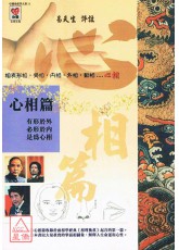 心相篇