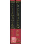 大六壬毕法赋断验实例、详解合编(上、下册)