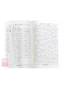 增註第一卜書