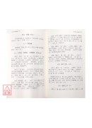 周易通鑑(元亨利貞全四冊)