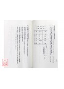 奇門遁甲應用研究(POD)