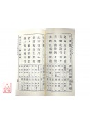 六十甲子聖籤註解(附媽祖歷史傳)