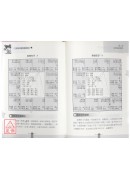 天星斗數真機典範