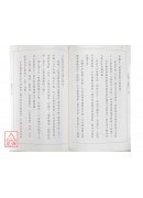 八字真學一柱論命訣竅