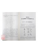 神奇之門-奇門遁甲大解迷(簡體)