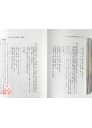清朝木刻陳希夷紫微斗數全集-現代評註〔二手〕