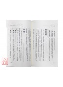 人際關係風水術